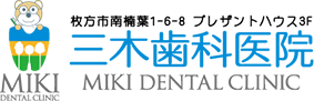 三木歯科医院様